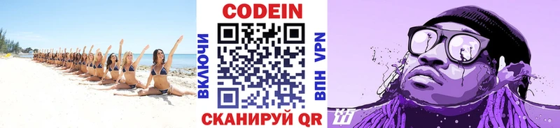 Купить  Алейск  Codein напиток Lean (лин) 